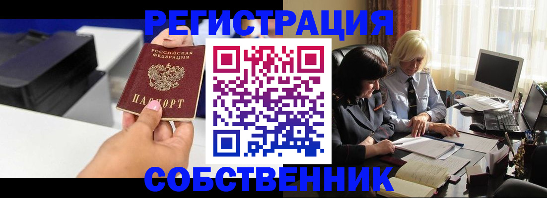 временная регистрация купить в Алейске