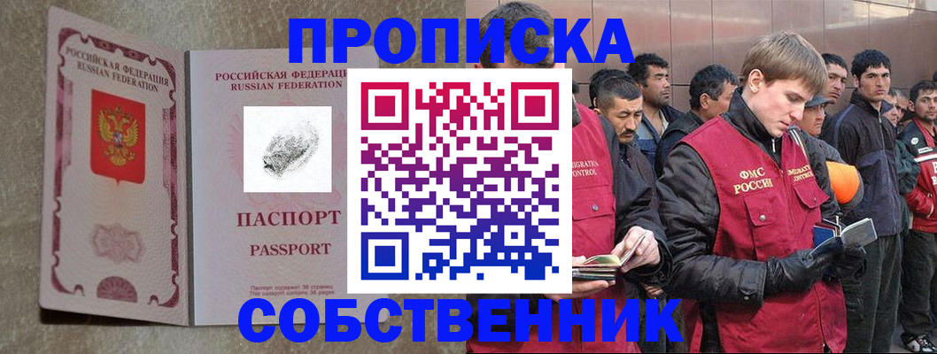 временная регистрация собственник в Алейске